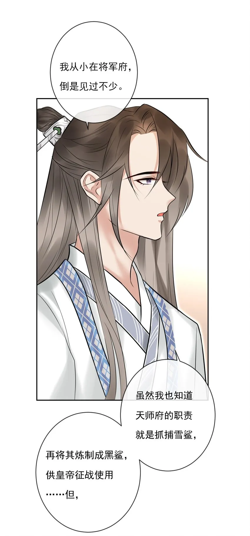 第3话 捕鲨行动 第30页