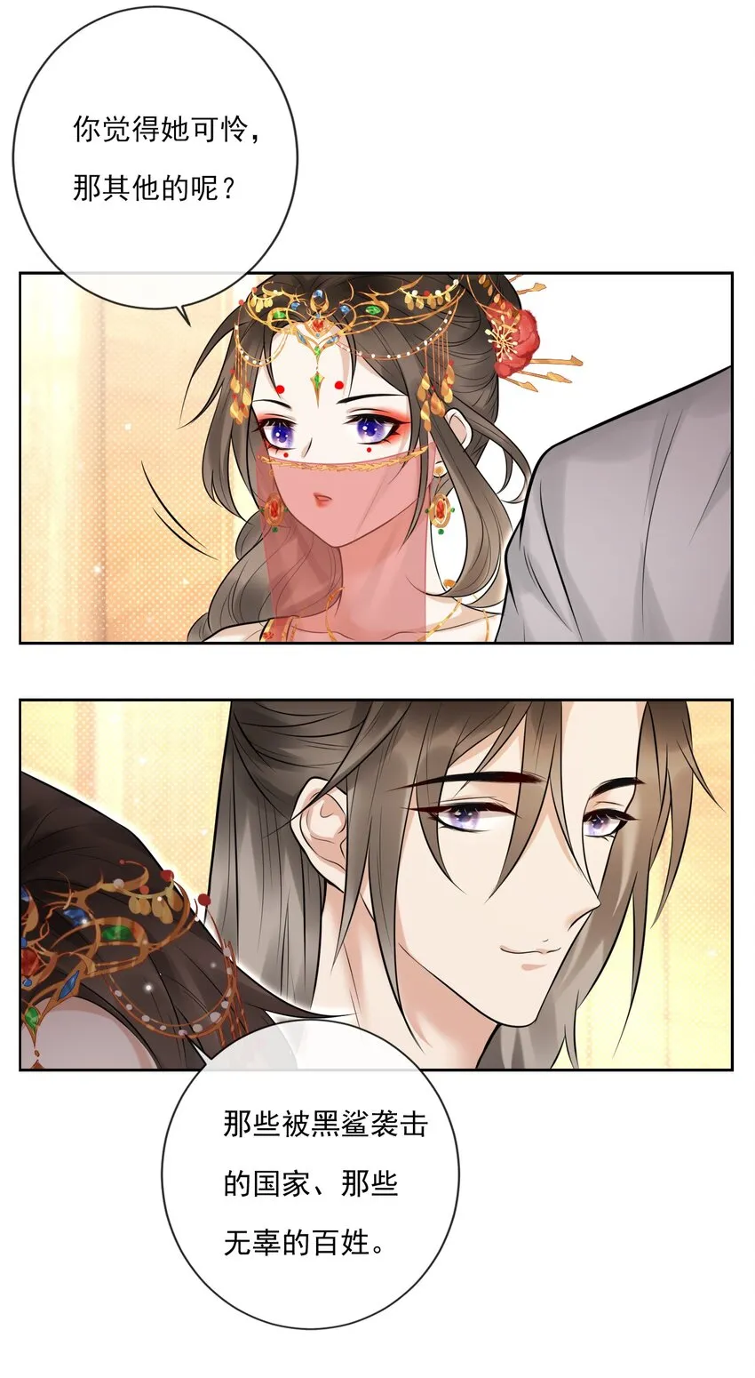 第3话 捕鲨行动 第32页