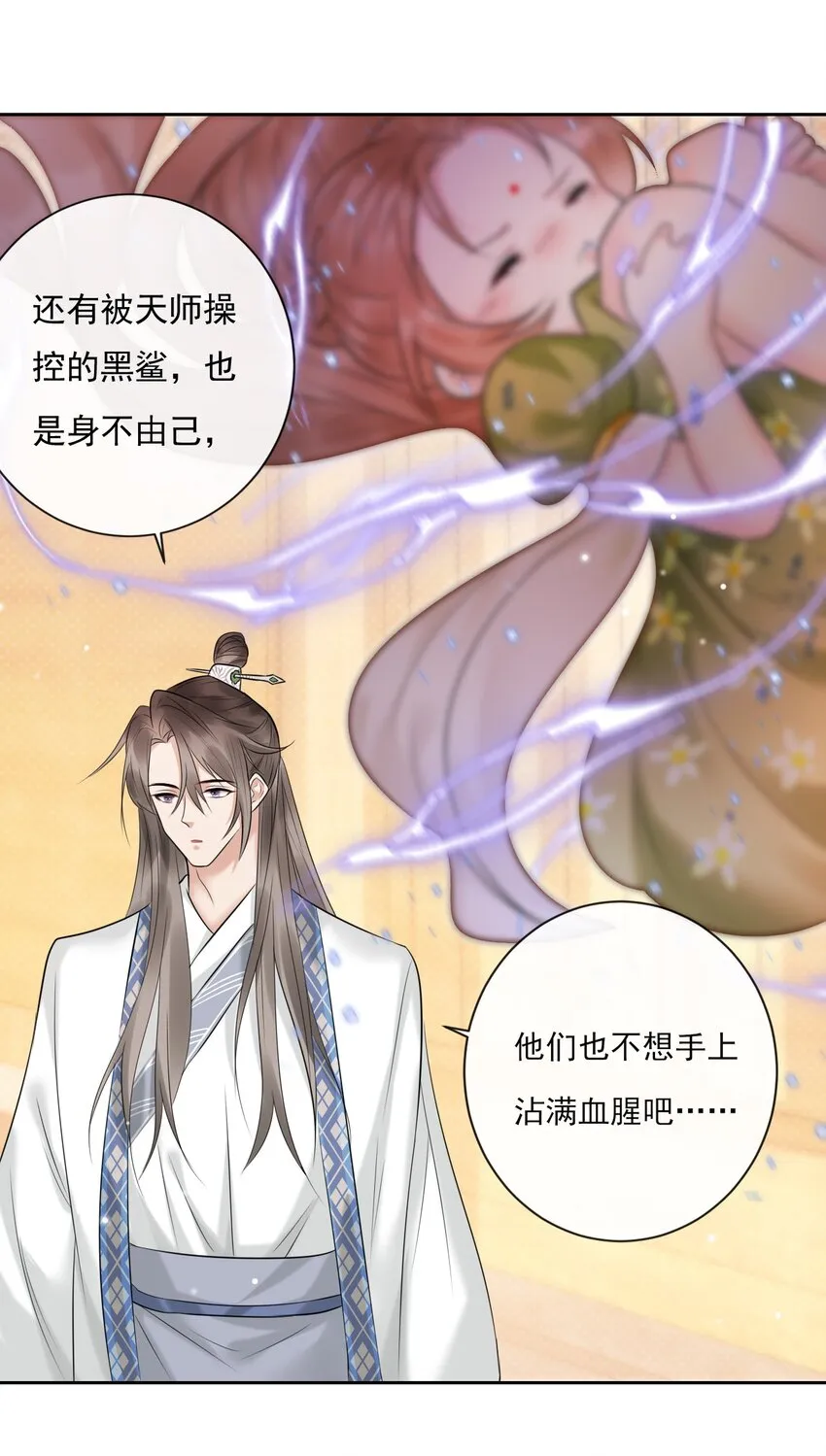 第3话 捕鲨行动 第35页