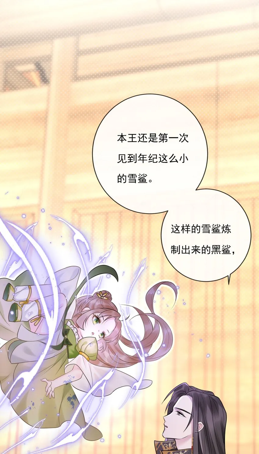 第3话 捕鲨行动 第43页