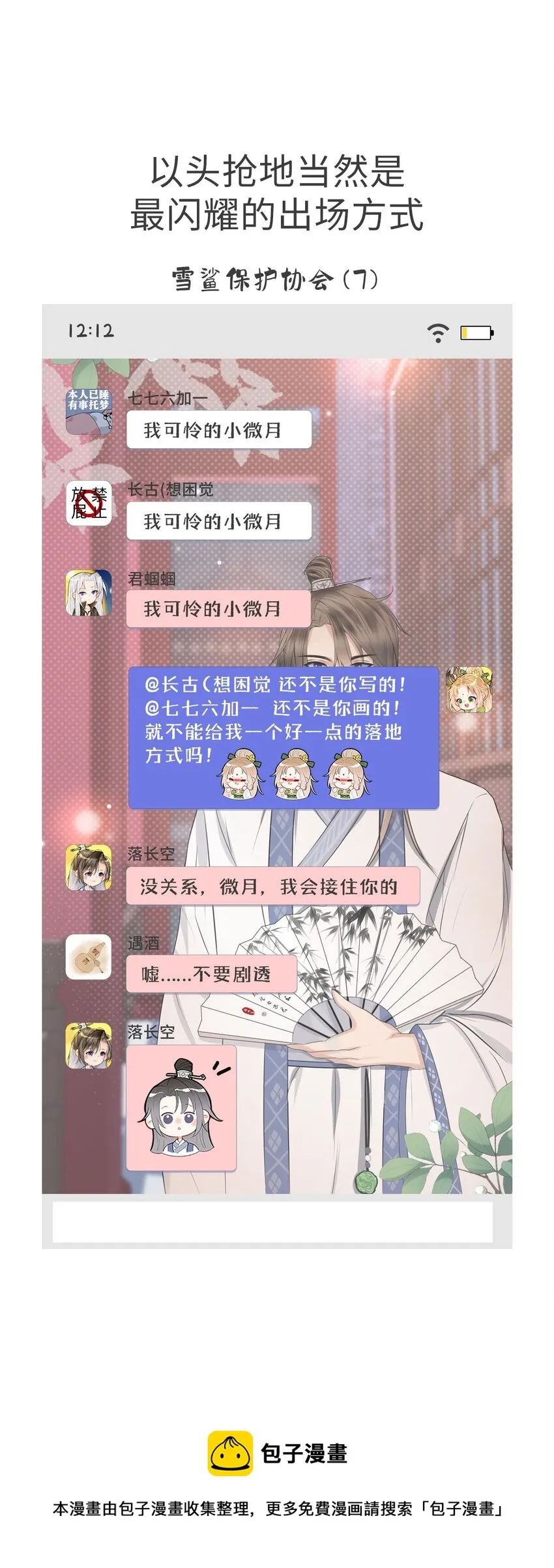 第3话 捕鲨行动 第50页
