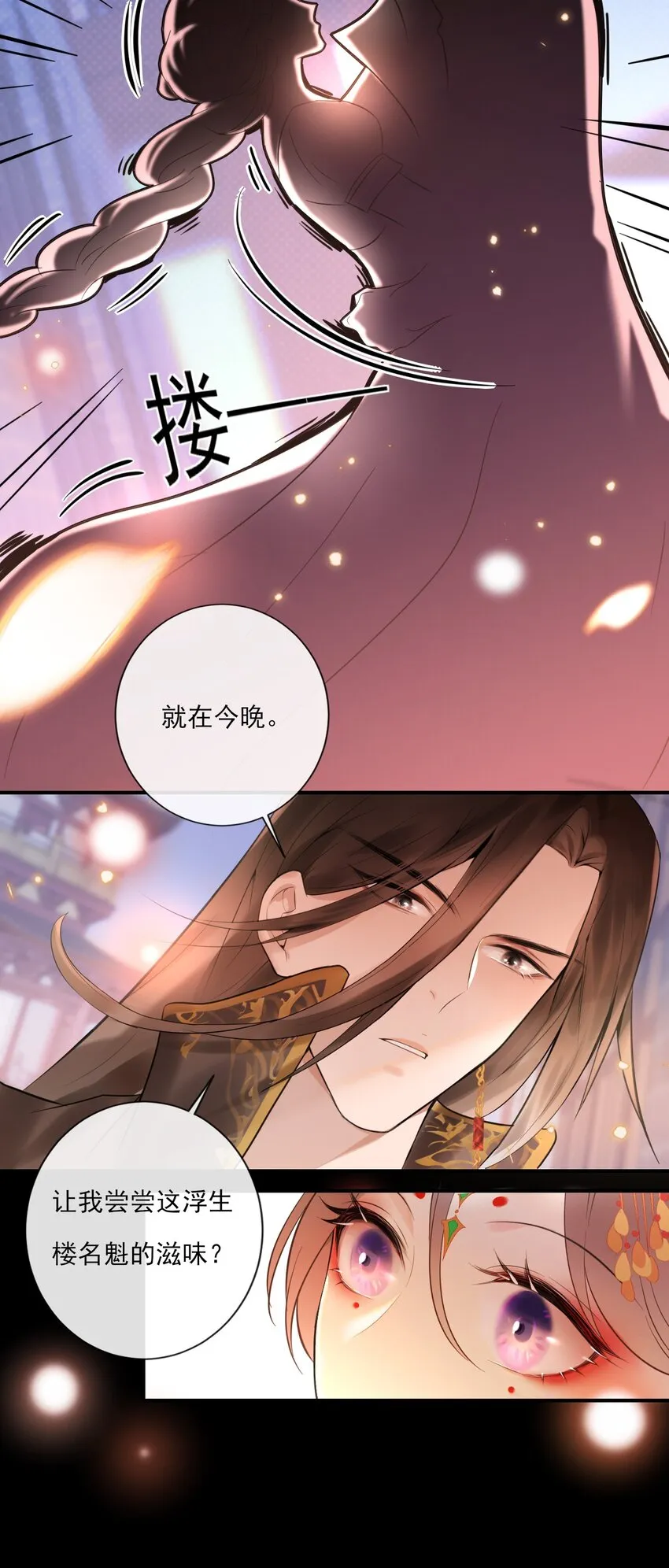 第2话 她的“把戏” 第6页