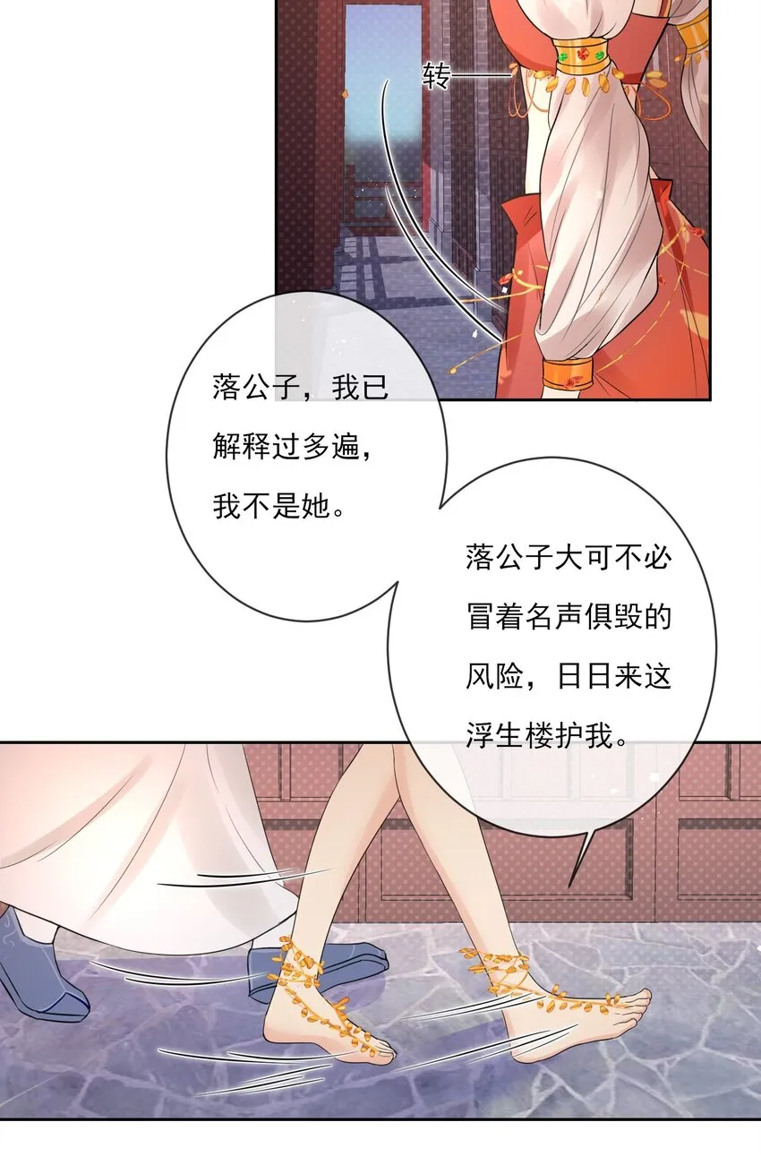 第2话 她的“把戏” 第20页