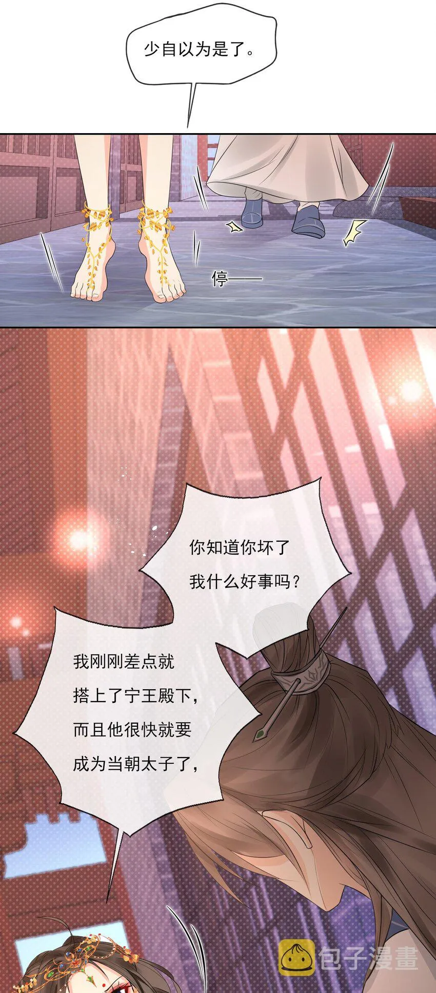 第2话 她的“把戏” 第22页