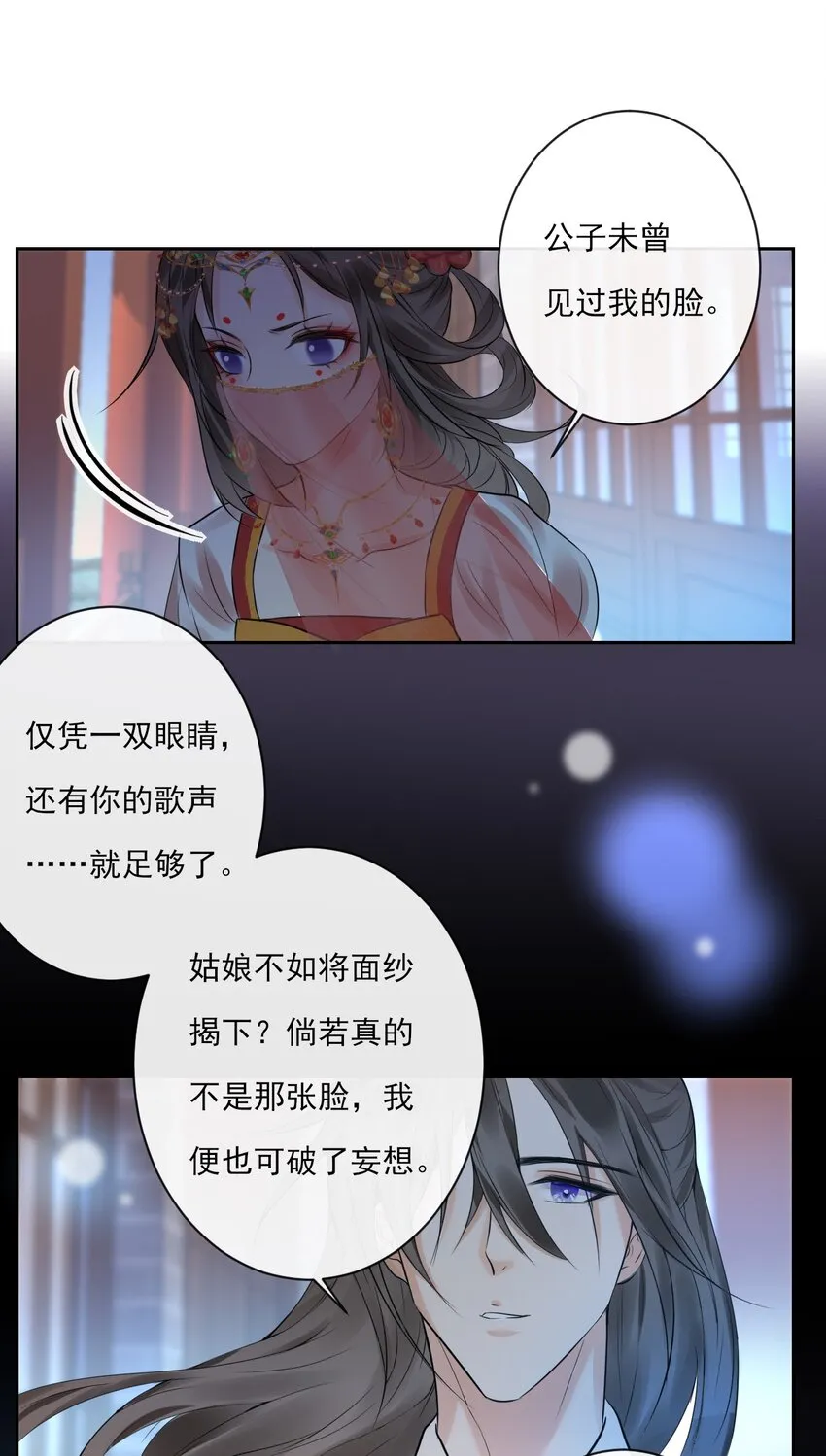 第2话 她的“把戏” 第26页