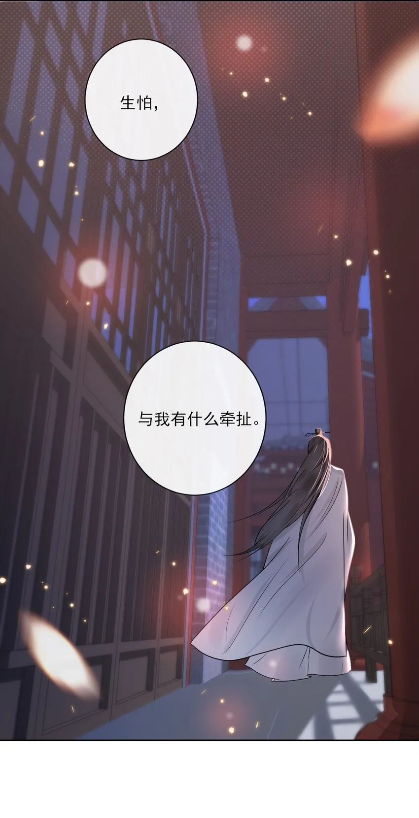 第2话 她的“把戏” 第29页