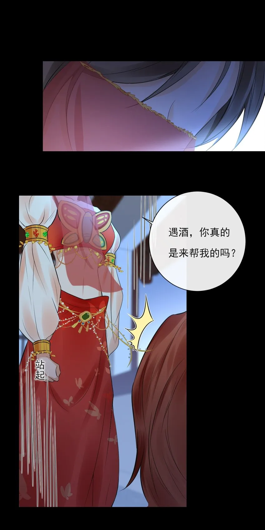 第2话 她的“把戏” 第39页