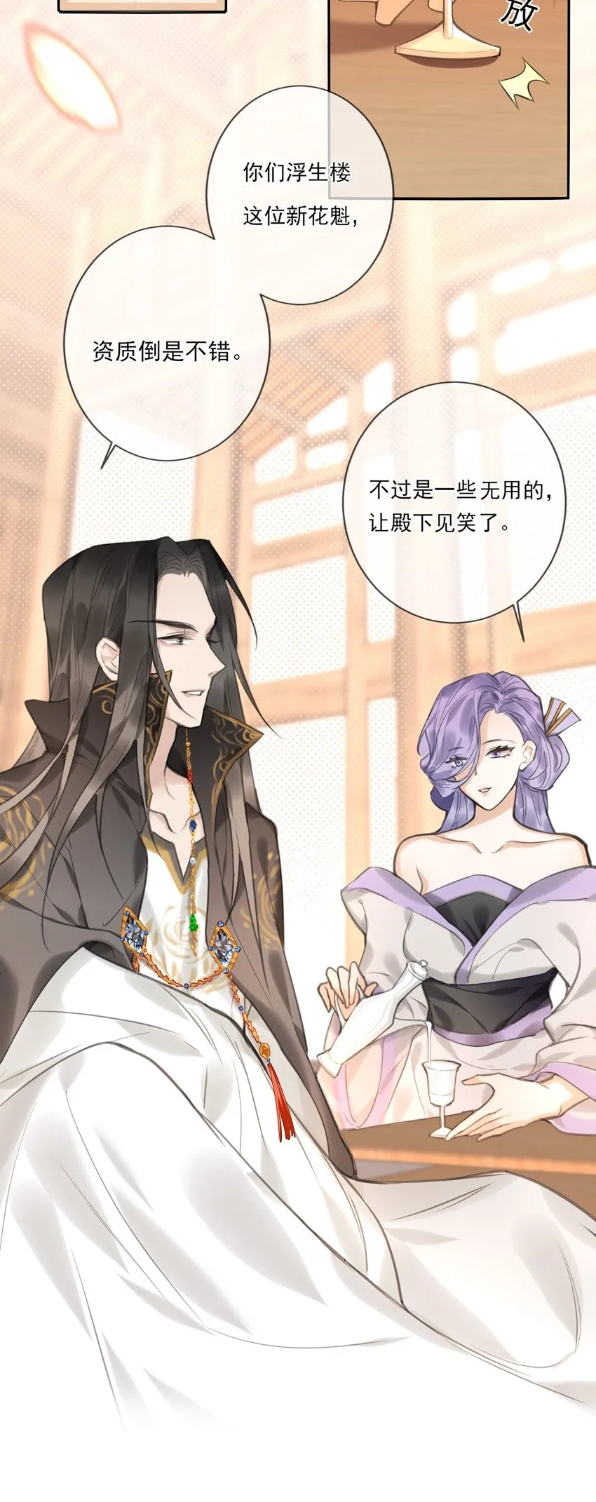 第1话 终于等到这天 第11页