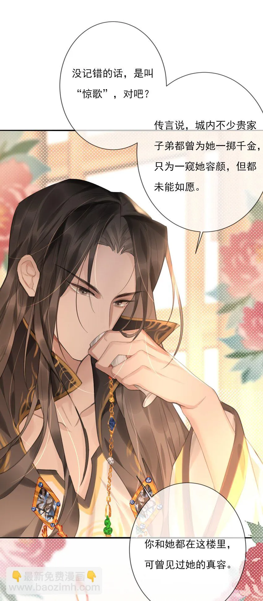 第1话 终于等到这天 第12页
