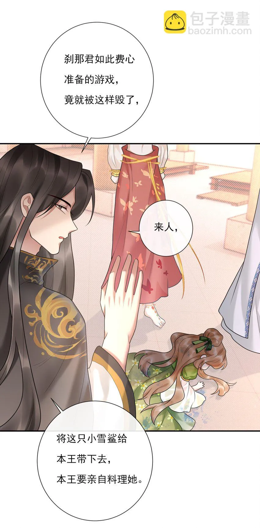 第5话 是个极好看的哥哥 第23页