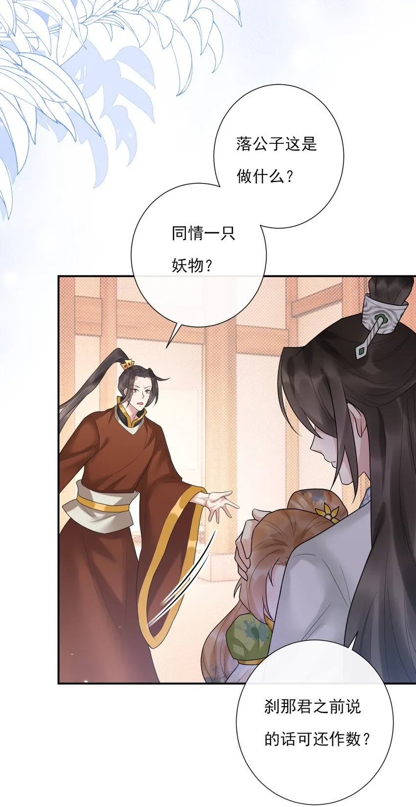 第5话 是个极好看的哥哥 第29页