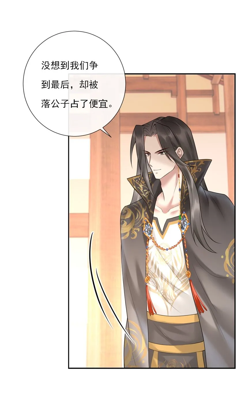 第5话 是个极好看的哥哥 第32页