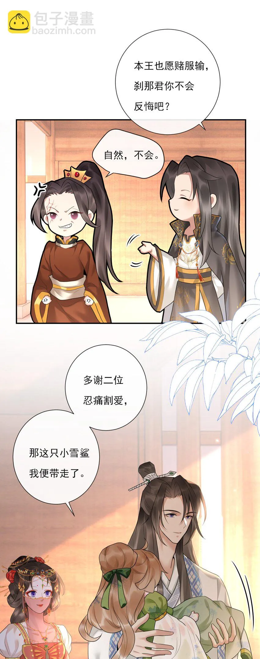第5话 是个极好看的哥哥 第33页