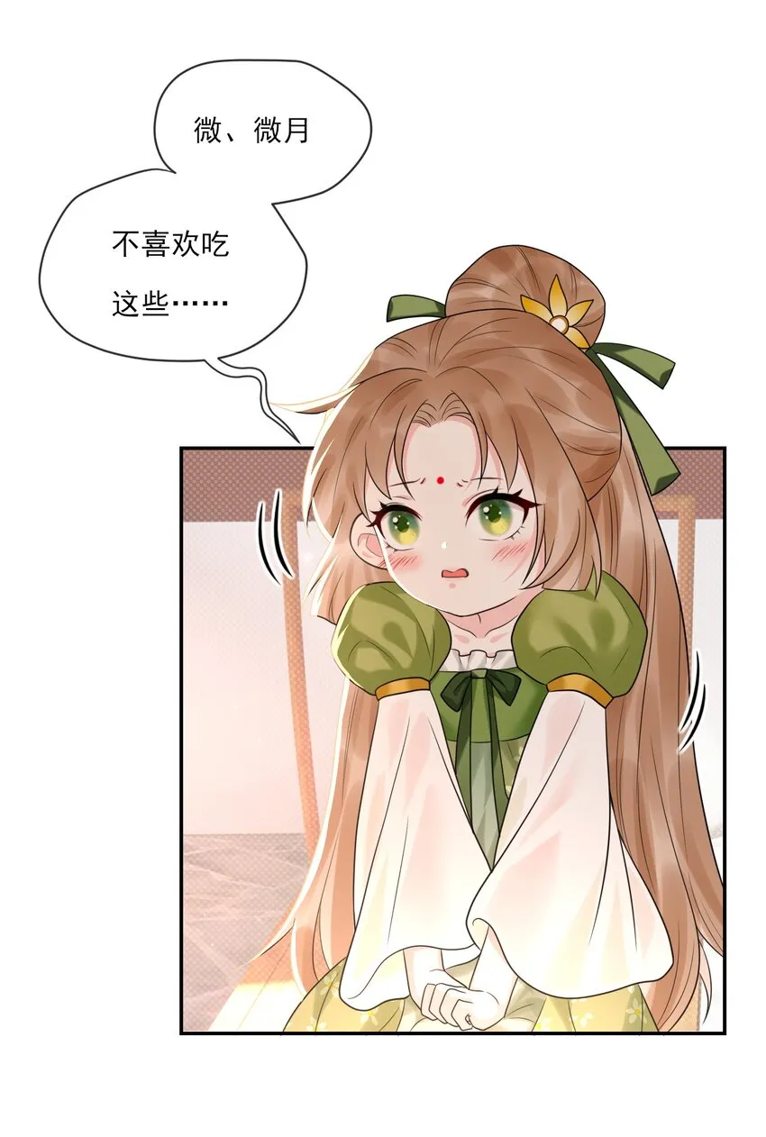 第6话 让你带的东西 第6页