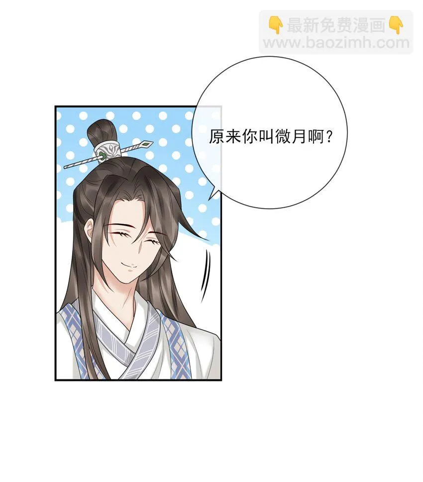 第6话 让你带的东西 第7页