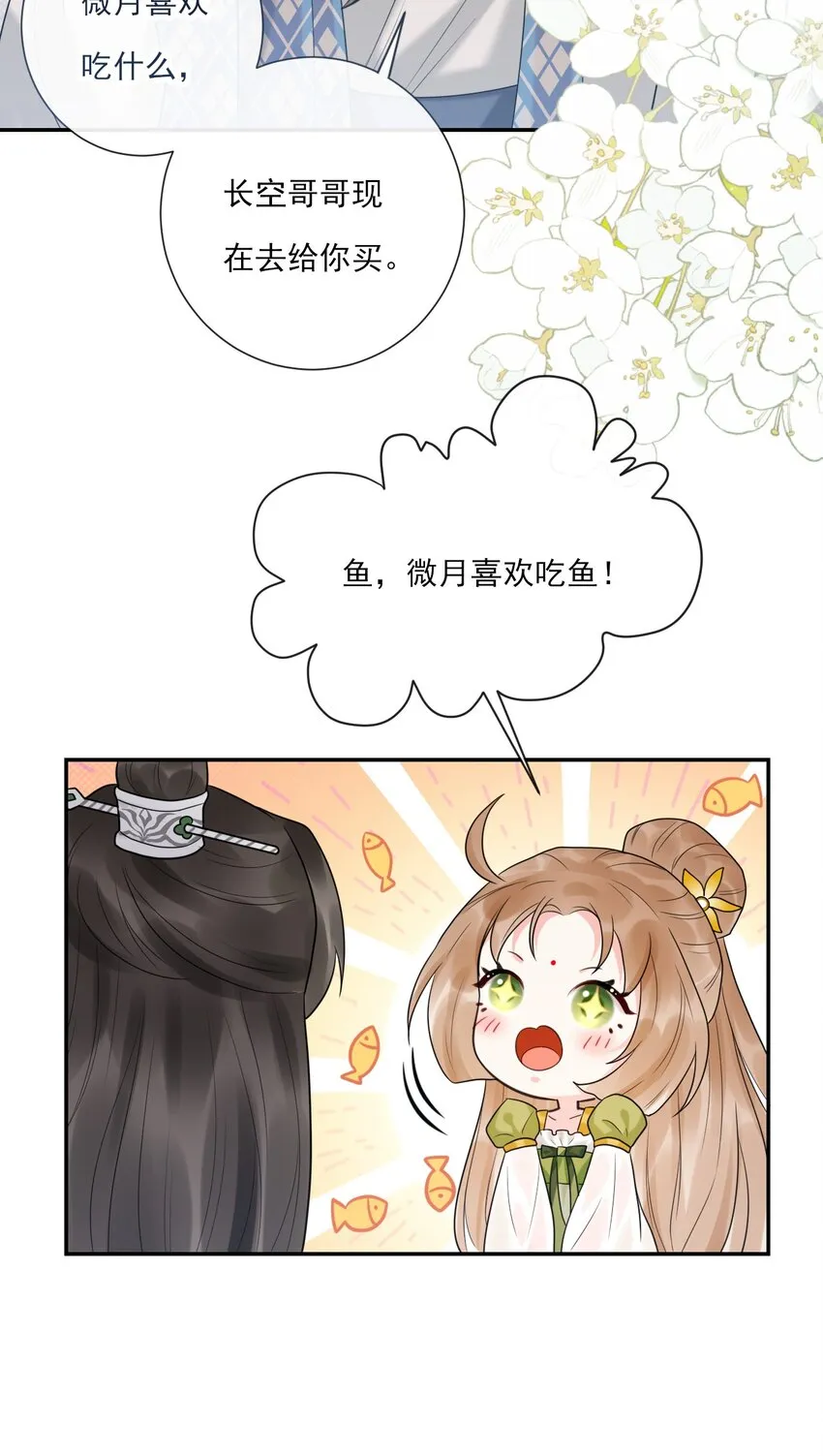 第6话 让你带的东西 第9页