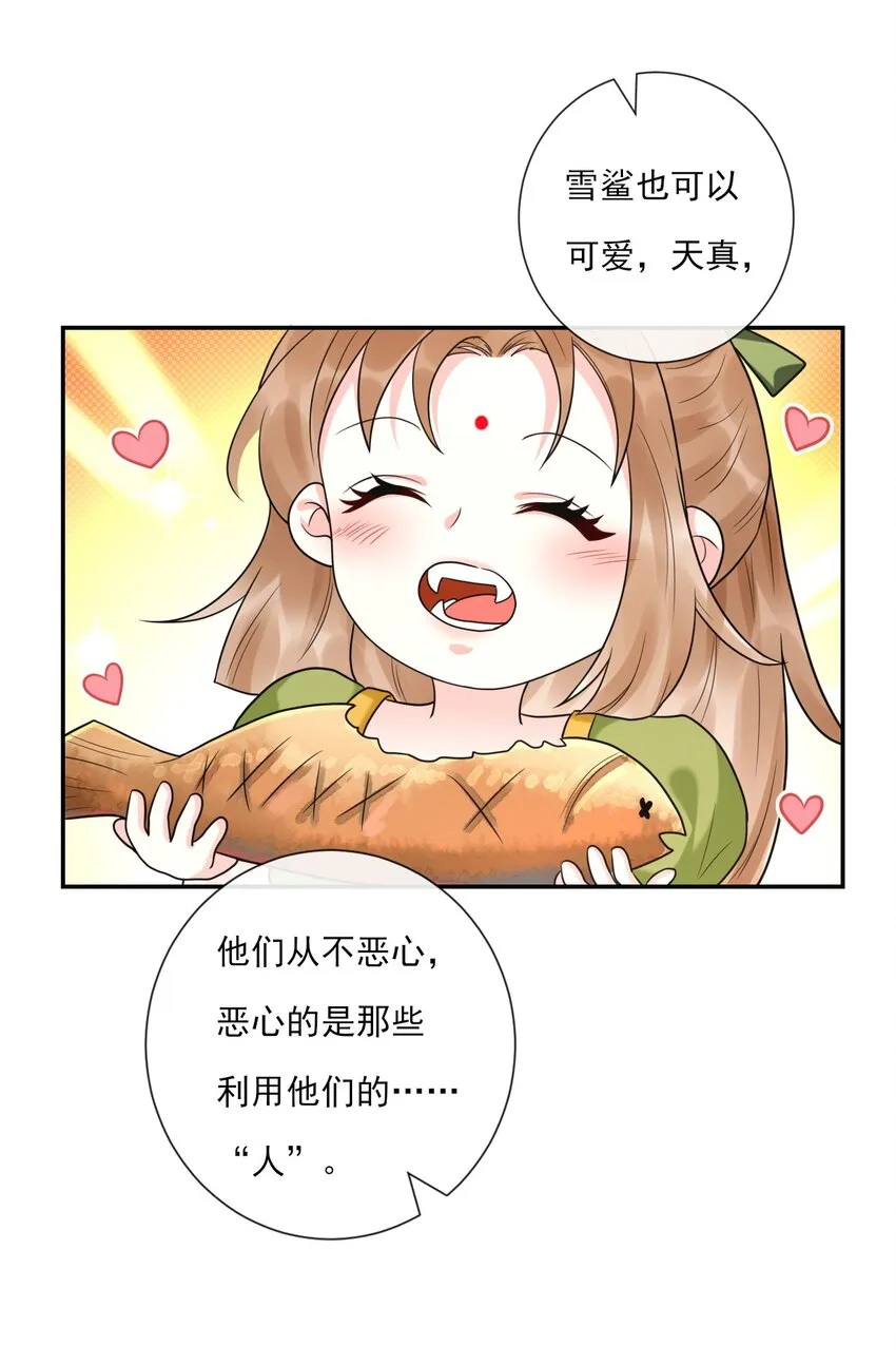 第6话 让你带的东西 第20页