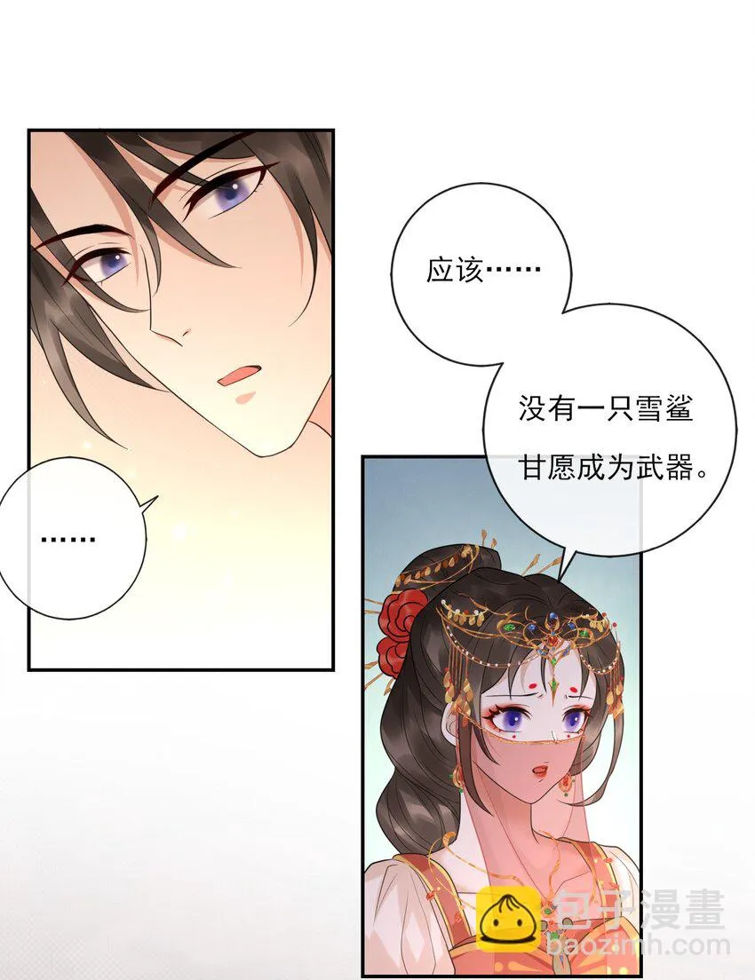 第6话 让你带的东西 第21页