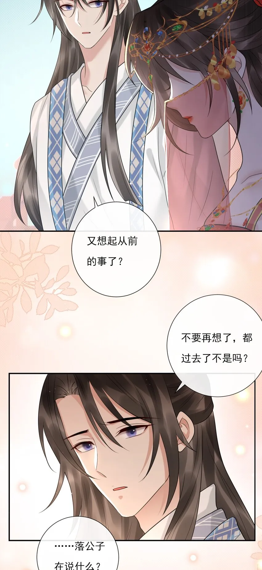 第6话 让你带的东西 第29页