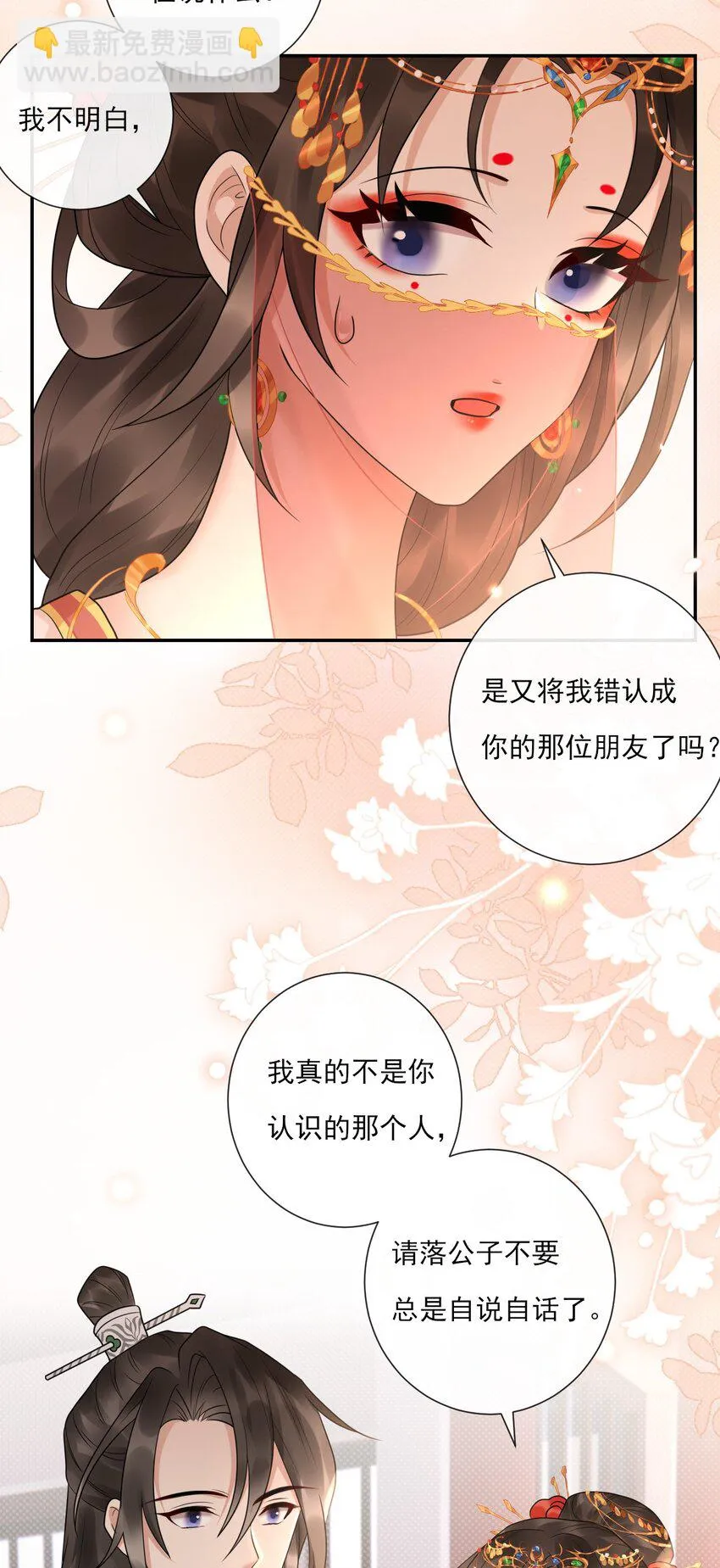 第6话 让你带的东西 第30页