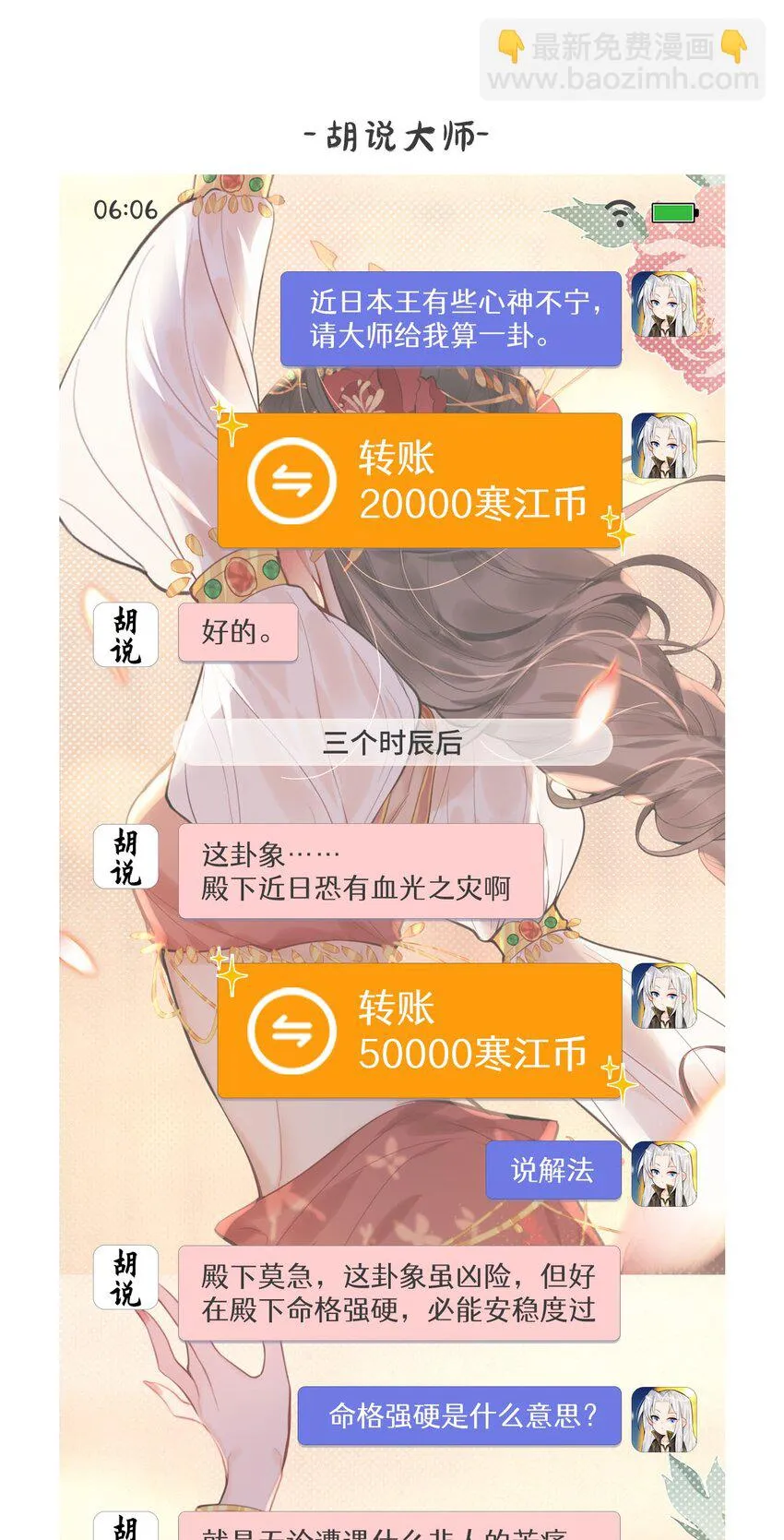 第6话 让你带的东西 第44页