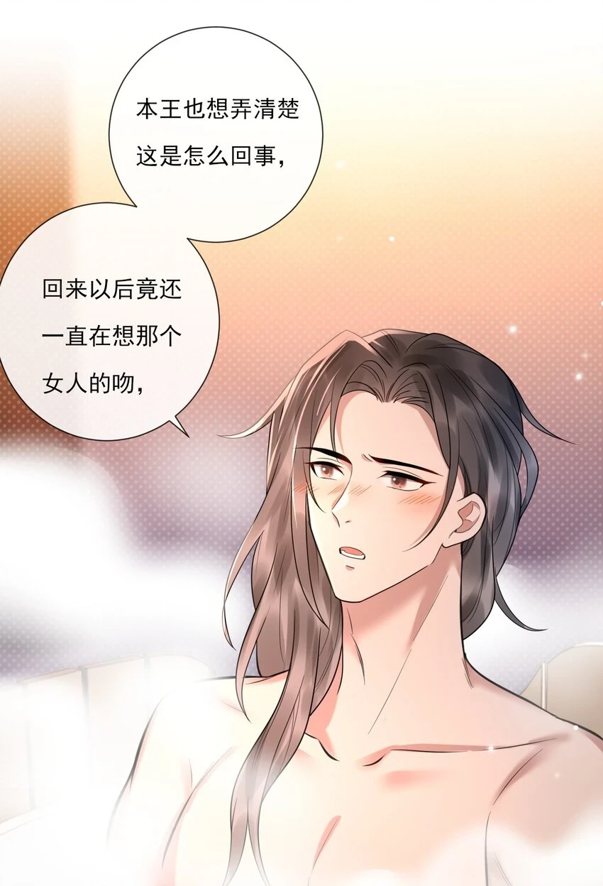 第7话 再吻一次 第12页