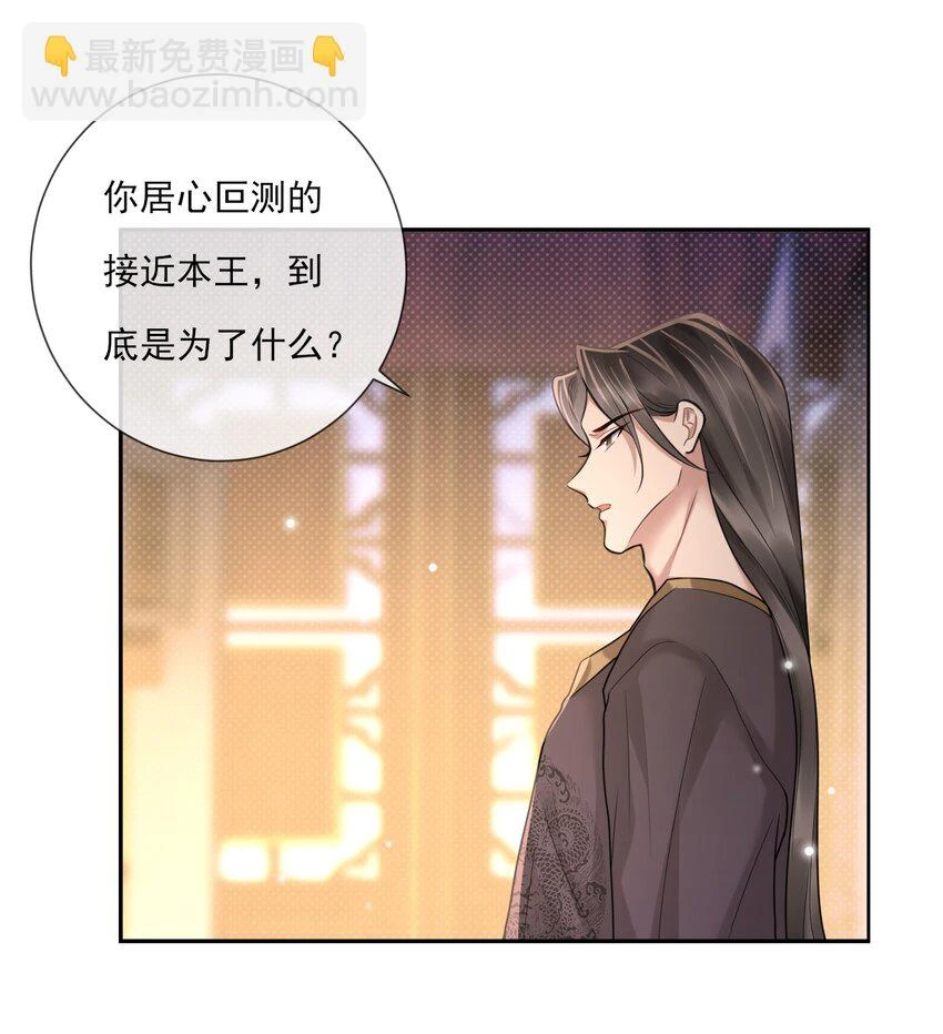 第7话 再吻一次 第31页