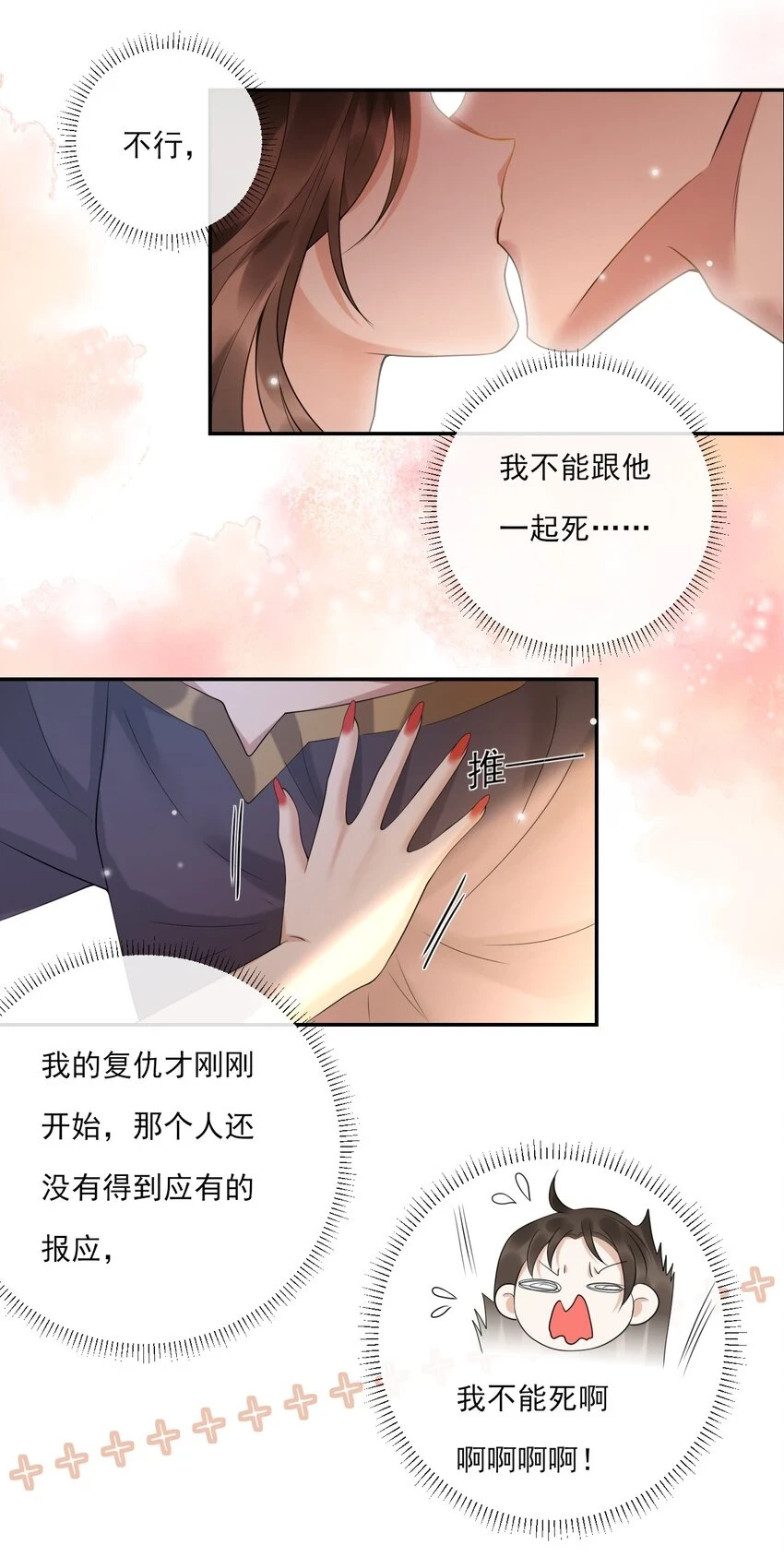 第8话 美人毒药 第6页