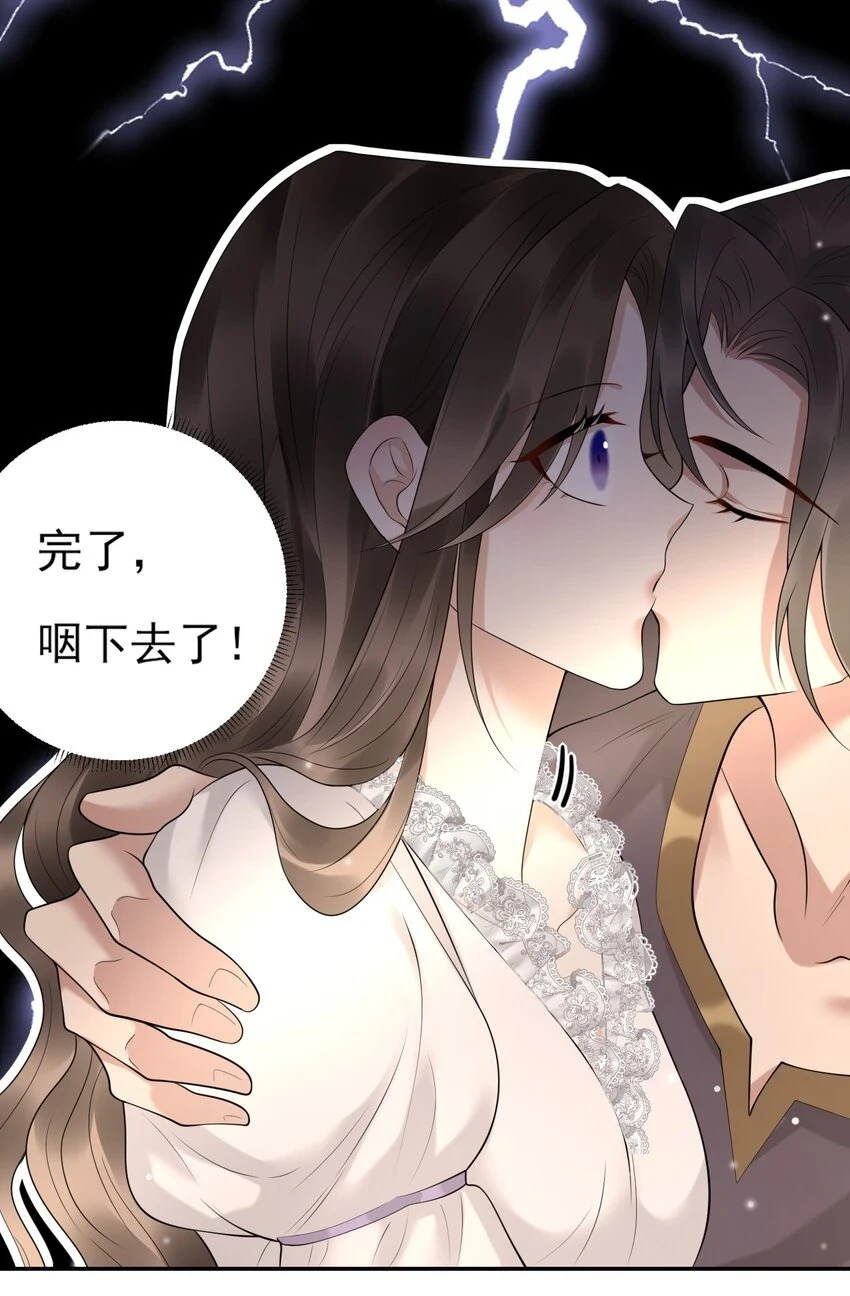 第8话 美人毒药 第8页