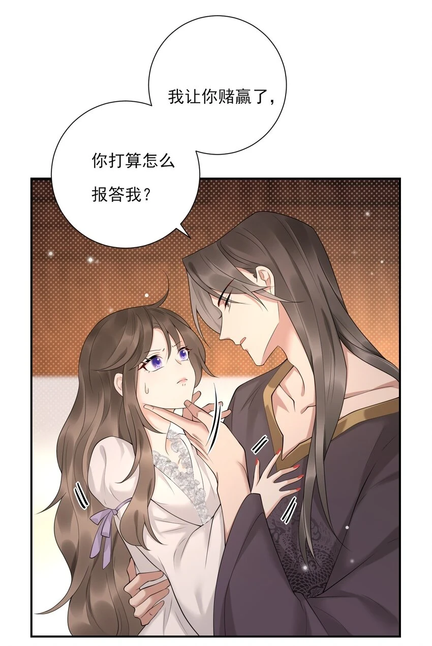 第8话 美人毒药 第9页
