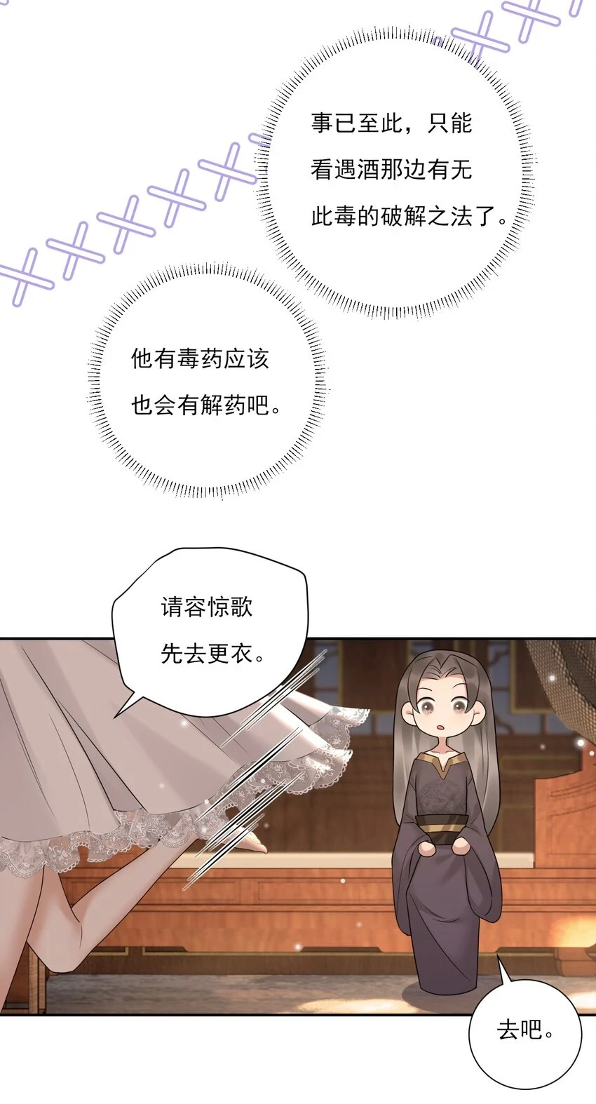 第8话 美人毒药 第11页