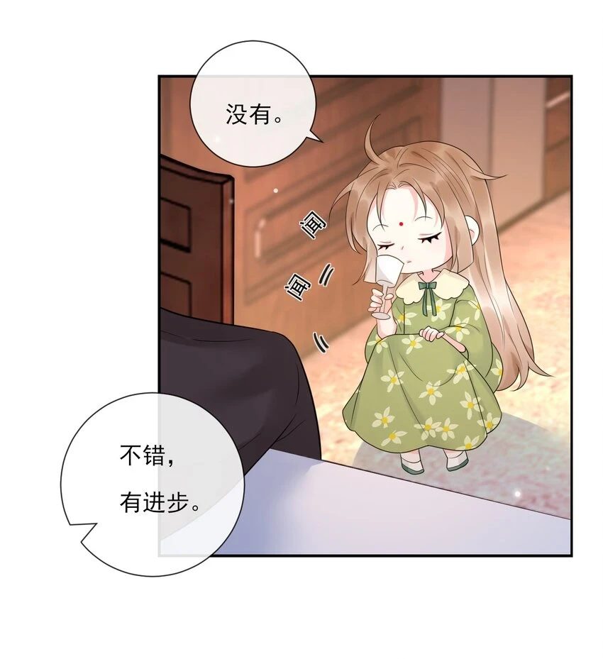 第8话 美人毒药 第14页