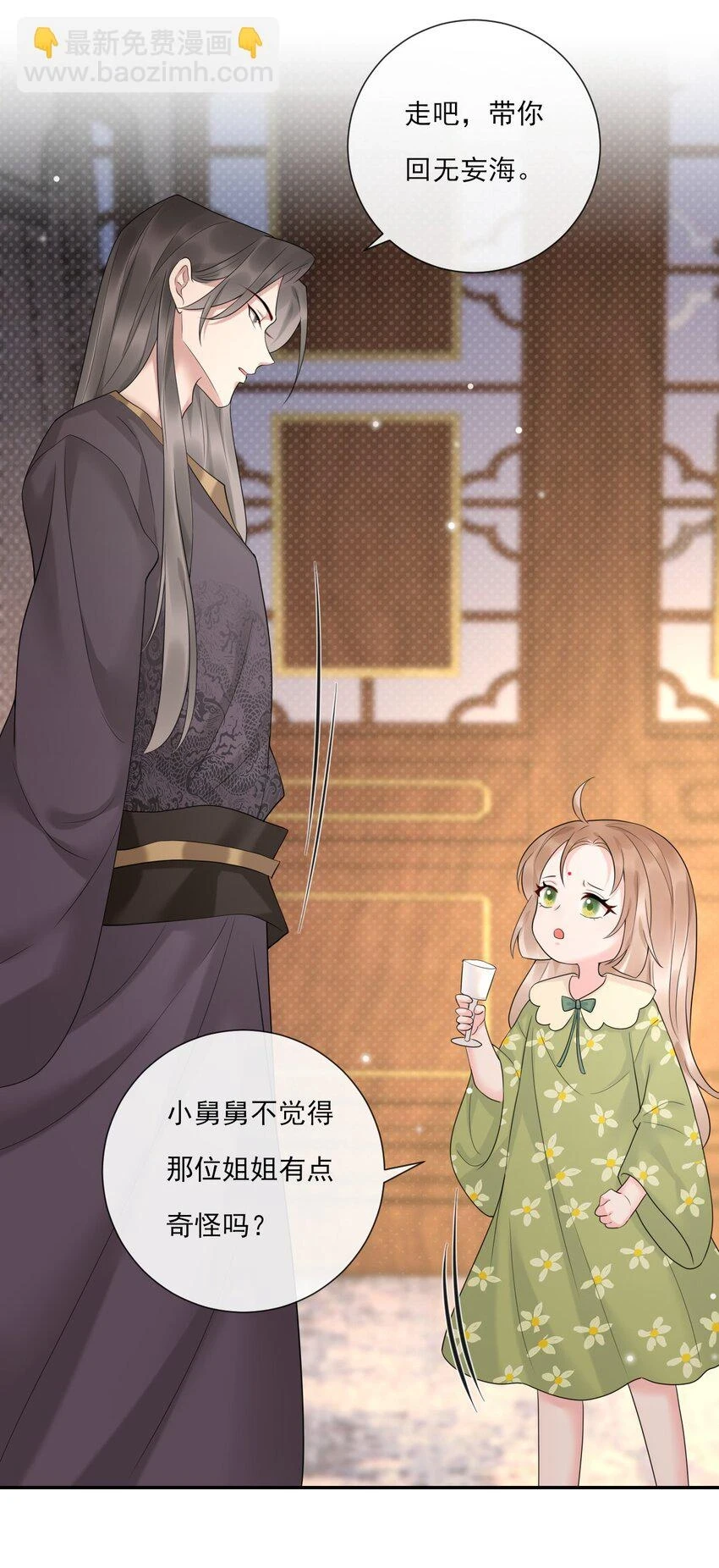 第8话 美人毒药 第15页