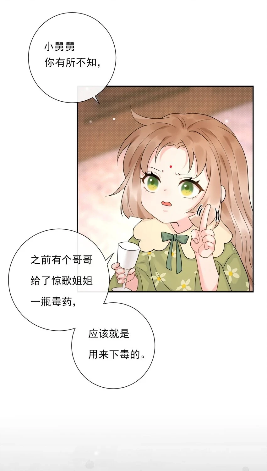 第8话 美人毒药 第17页