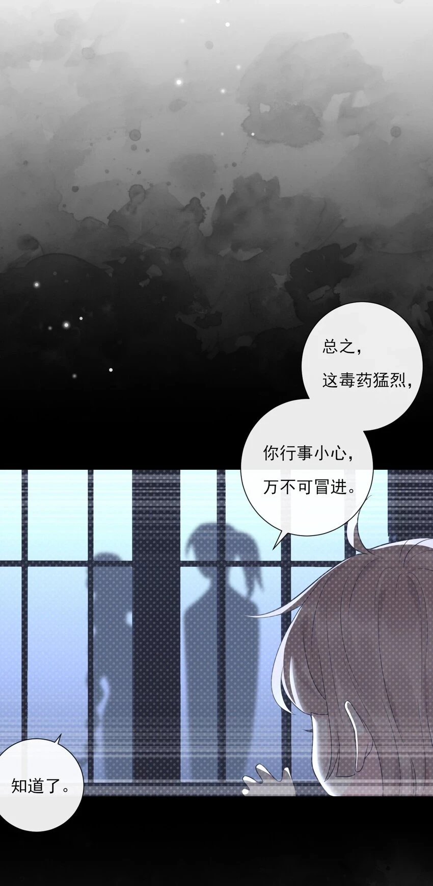 第8话 美人毒药 第18页
