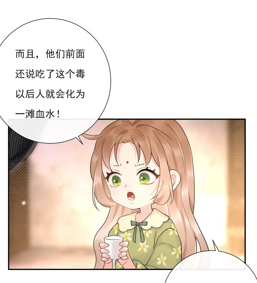 第8话 美人毒药 第20页