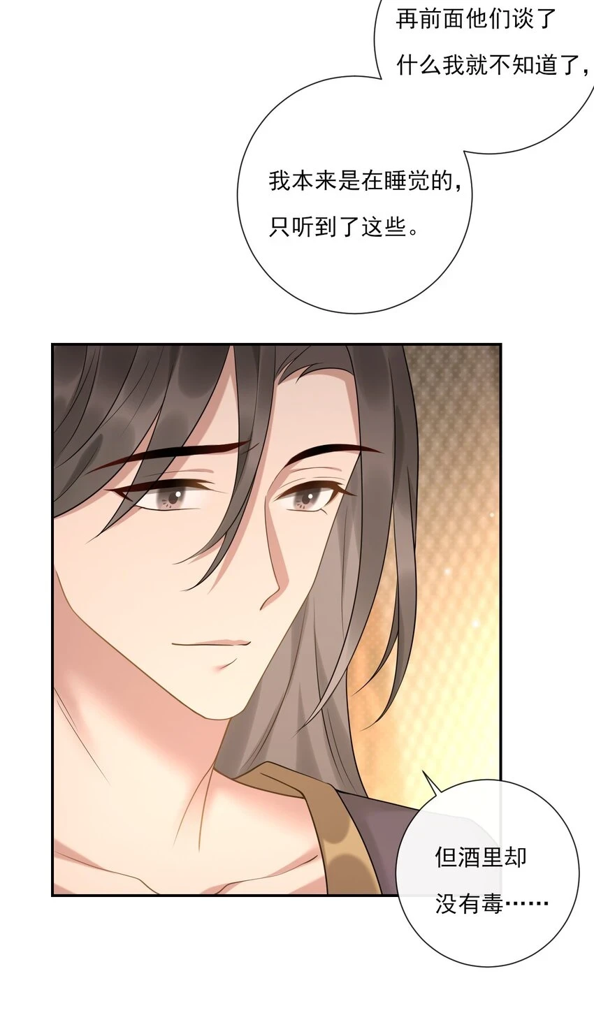 第8话 美人毒药 第21页