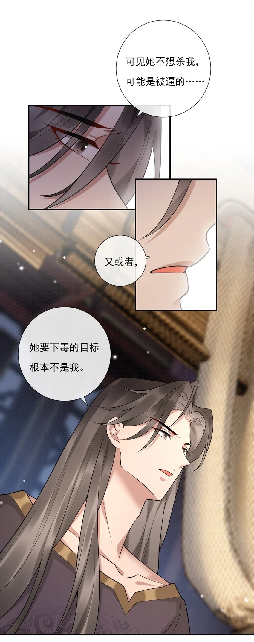 第8话 美人毒药 第22页