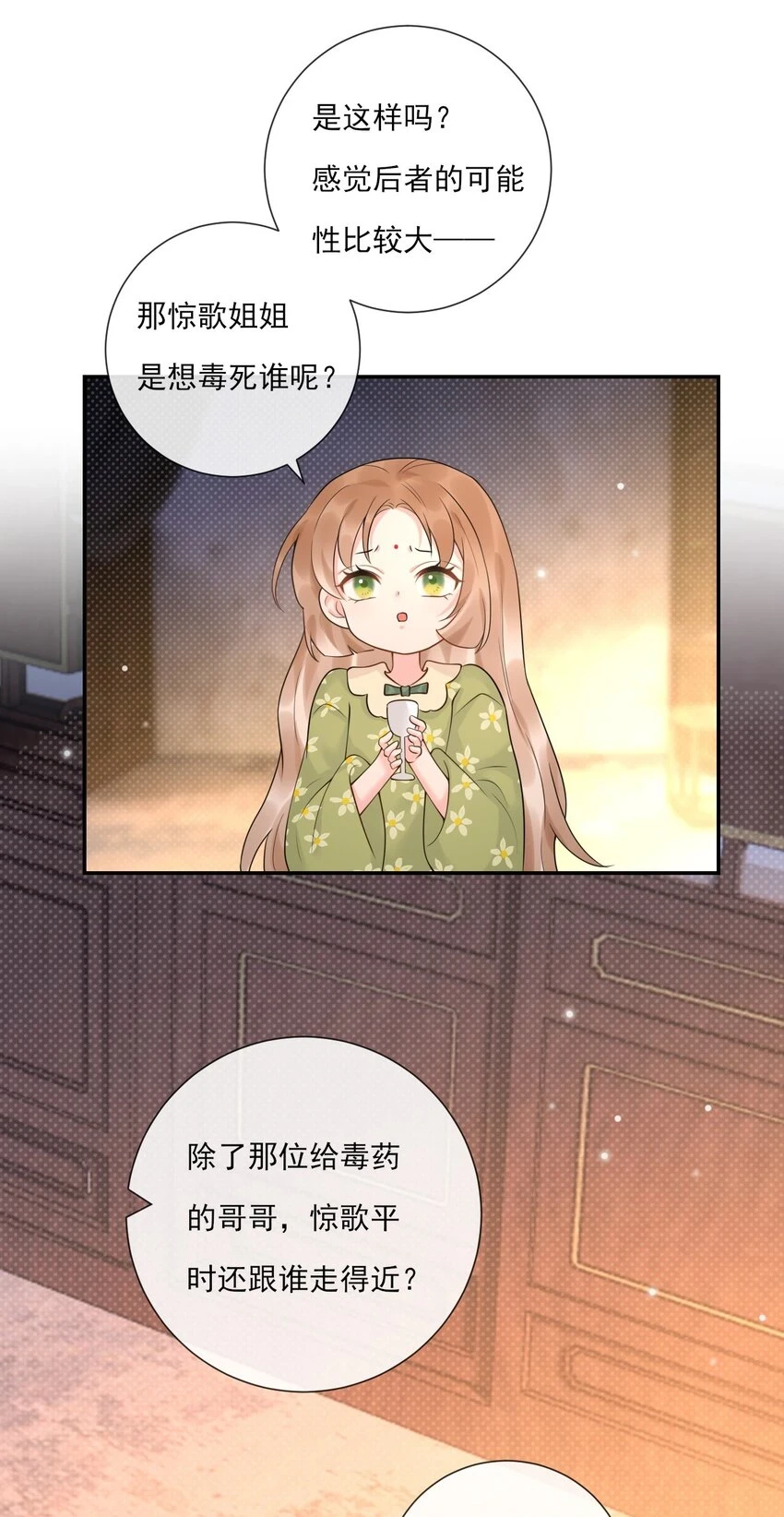 第8话 美人毒药 第23页