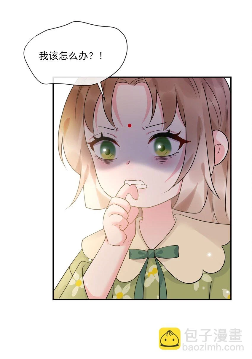 第8话 美人毒药 第25页
