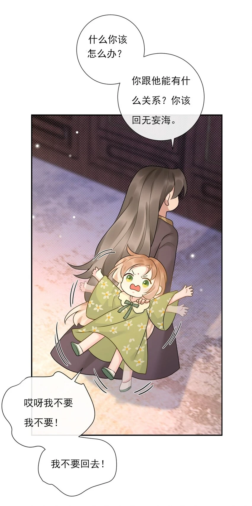 第8话 美人毒药 第26页