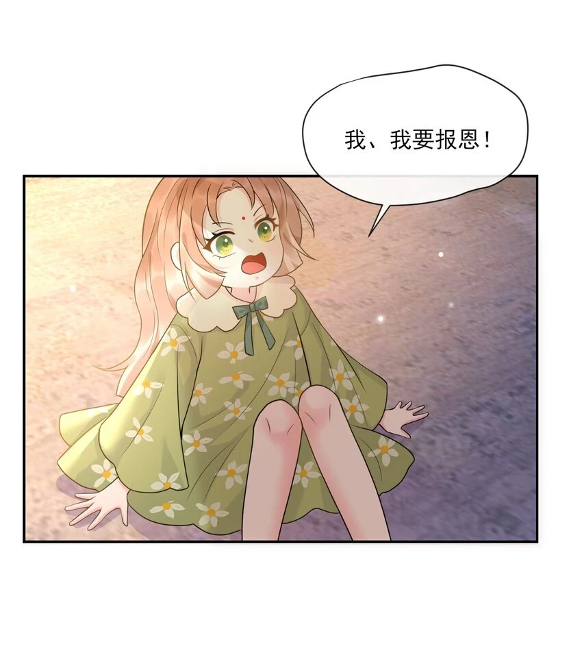 第8话 美人毒药 第29页