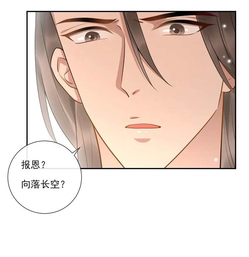 第8话 美人毒药 第30页