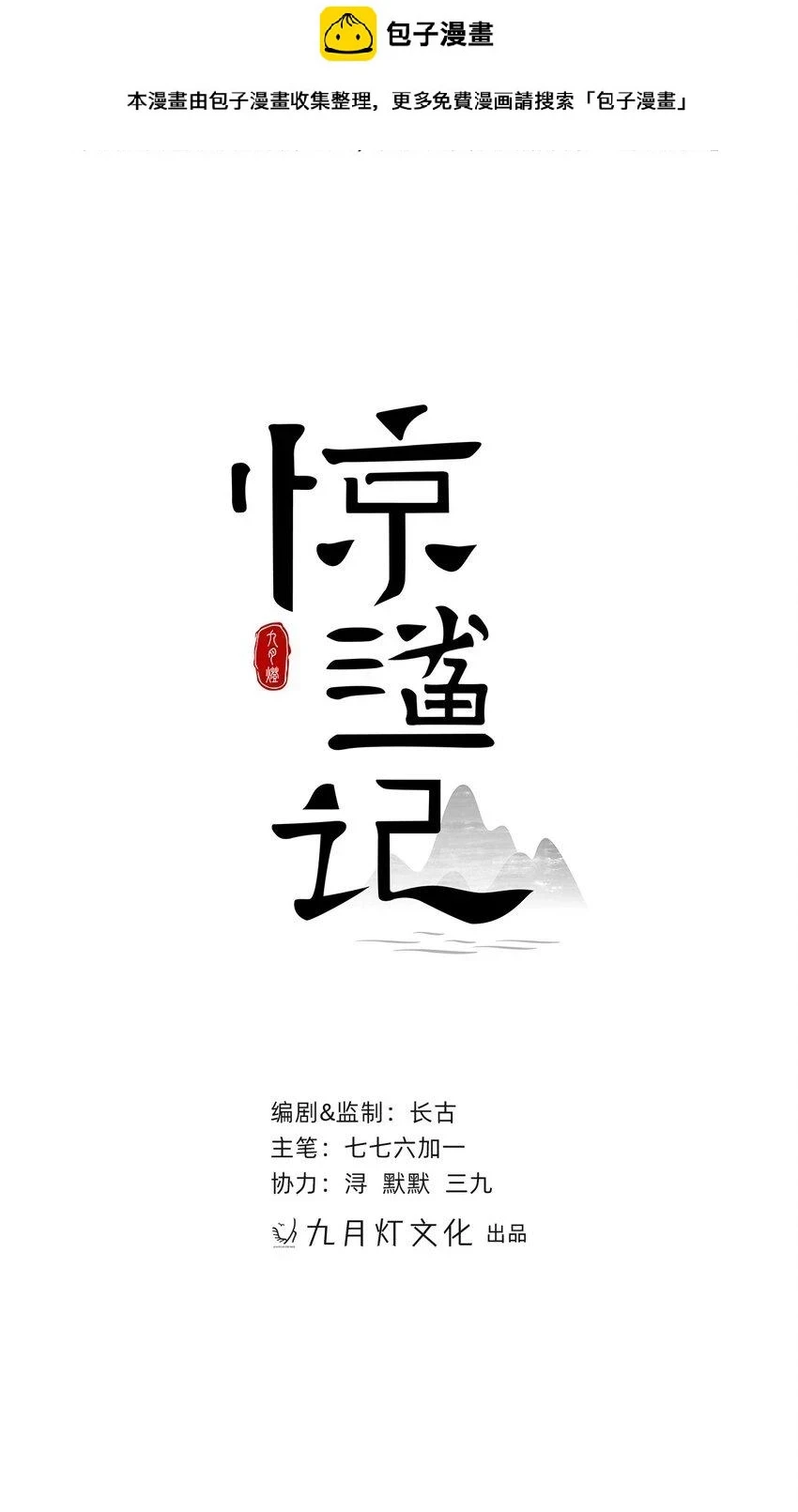 第9话 “君蝈蝈” 第2页