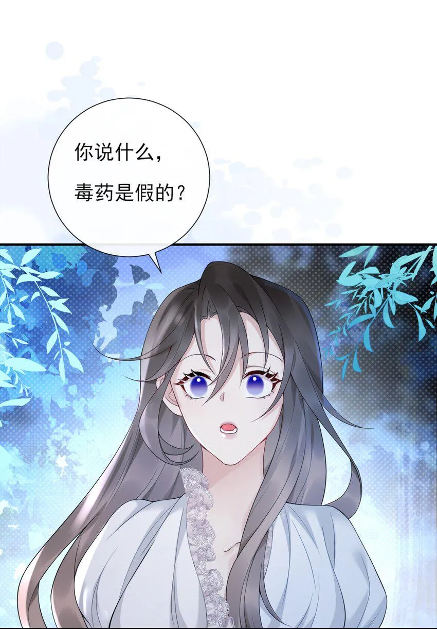 第9话 “君蝈蝈” 第3页