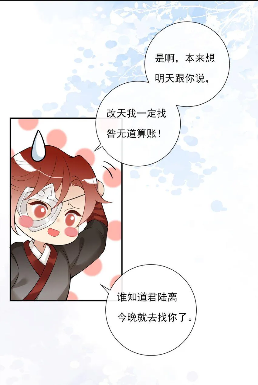 第9话 “君蝈蝈” 第4页