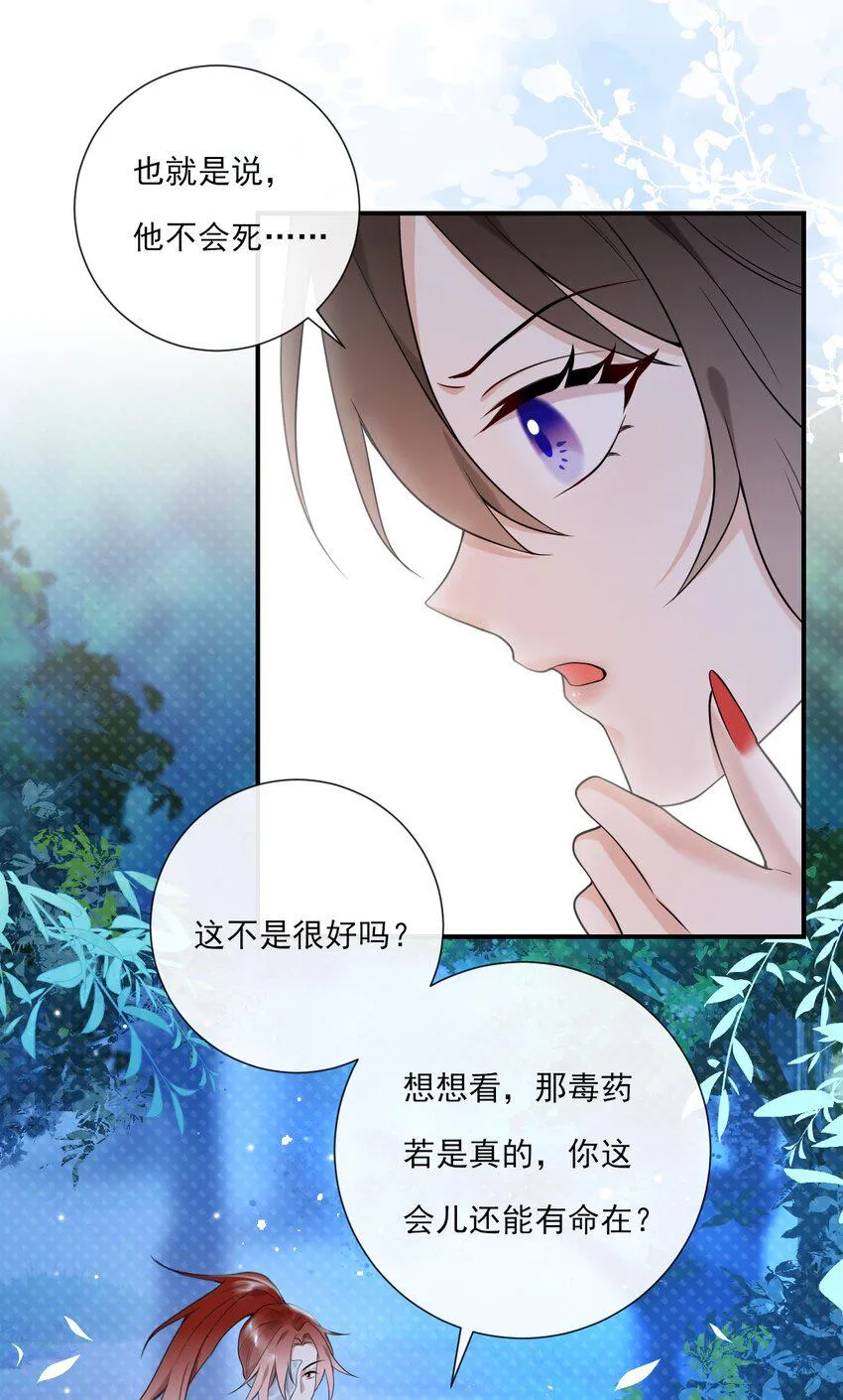 第9话 “君蝈蝈” 第6页