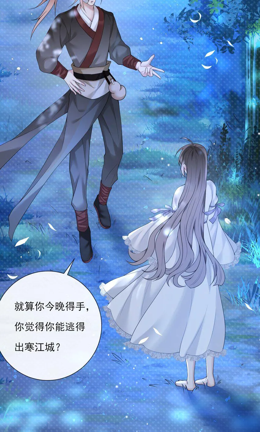 第9话 “君蝈蝈” 第7页