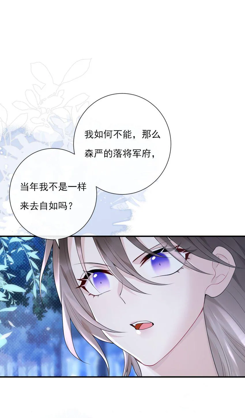 第9话 “君蝈蝈” 第8页