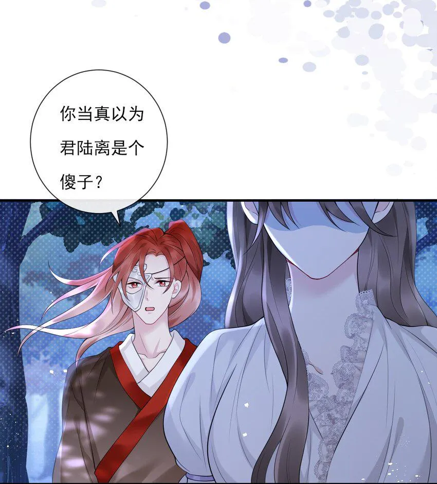 第9话 “君蝈蝈” 第11页